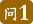 问1